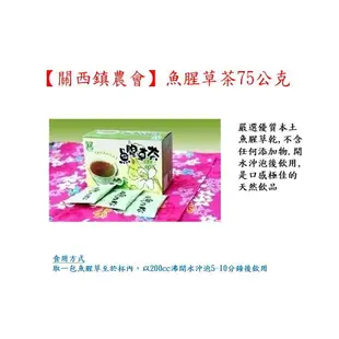 【關西鎮農會】魚腥草茶-75公克(3公克x25包入)
