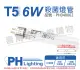 (2入)PHILIPS飛利浦 TUV 6W G6 UVC T5殺菌燈管 _ PH040002