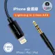 【加利王WUW】iPhone Lightning 轉接 3.5mm 1M AUX音源/音頻傳輸線(R152)