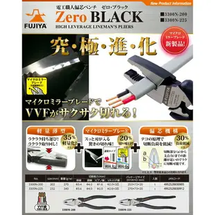 【FUJIYA日本富士箭】電工職人ZERO鋼絲鉗225mm 3300N-225