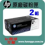 HP 原廠碳粉匣 CE285AD *2組/CE285A *4支 /CE285AC *4支 (85A) 適用: P1102/M1132/M1212/M1214/M1217/P1109