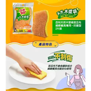 Tefal 法國特福 3M 百利天然木漿棉菜瓜布-細緻餐具專用好握型2片裝-加