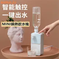 在飛比找蝦皮購物優惠-小米集米小魔方3秒即熱式飲水機 宿舍桌面臺式小型瞬熱燒水機 