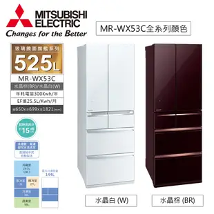 MITSUBISHI三菱 525公升玻璃鏡面六門變頻冰箱 MR-WX53C(三色)【節能減稅】 【現貨】