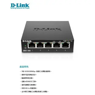 【D-Link 友訊】DGS-105(E1) 5埠 Giga 桌上型交換器 現貨 廠商直送