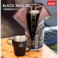 在飛比找樂天市場購物網優惠-【KZM】不鏽鋼雙層馬克杯5入組 咖啡杯 馬克杯 露營杯 居