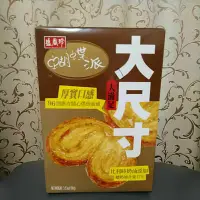 在飛比找蝦皮購物優惠-盛香珍 蝴蝶派 大尺寸 100公克 非即期品 史上最低價