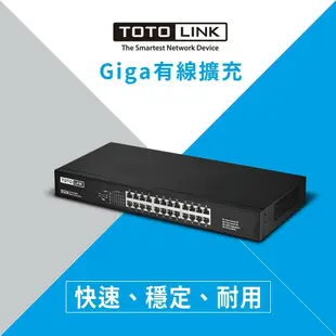 【TOTOLINK】 SG24 24埠Giga極速乙太網路交換器(鐵製外殼 散熱佳)