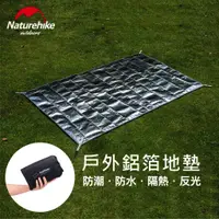 在飛比找蝦皮商城精選優惠-【裝備部落】Naturehike NH防潮墊 多功能PE鋁箔