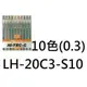 【1768購物網】LH-20C3-S10 百樂 HI-TEC-C 超細鋼珠筆(0.3) 10色/組 (PILOT)