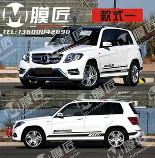 【車貼】適用奔馳GLK300車貼拉花GLK260車身側裙貼紙350改裝引擎蓋裝飾貼