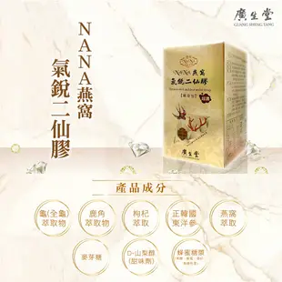 NANa燕窩氣銳二仙膠30入/盒(多入組合)