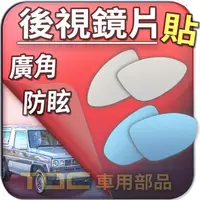 在飛比找蝦皮購物優惠-【TDC車用部品】室外,後視鏡,BERTONE,博通 2,2