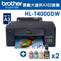 在飛比找Yahoo奇摩購物中心優惠-Brother HL-T4000DW原廠大連供A3印表機+B