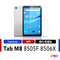 在飛比找蝦皮商城優惠-【JHS】Lenovo Tab M8 TB-8505F TB