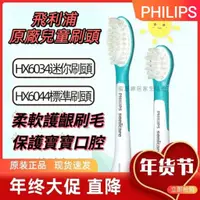 在飛比找蝦皮購物優惠-【台灣現貨】單支 原廠 PHILIPS飛利浦  刷頭 兒童 