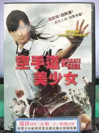 在飛比找Yahoo!奇摩拍賣優惠-挖寶二手片-Y37-344-正版DVD-日片【空手道美少女】