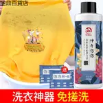 熱銷優品# 洗衣神器 去霉斑去霉點衣物汗漬去黃洗白頑固污漬去污劑去油除霉劑