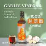 【釀美舖】純釀 蒜頭醋 250ML (三年陳釀）100%台灣蒜頭/口感佳/強力推薦