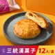 免運!【三統漢菓子】創始老婆餅/太陽餅-12入(附提袋) 12入/盒 (6盒72入,每入30.8元)