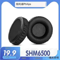 在飛比找露天拍賣優惠-適用Philips 飛利浦 SHM6500耳罩耳機套耳套海綿