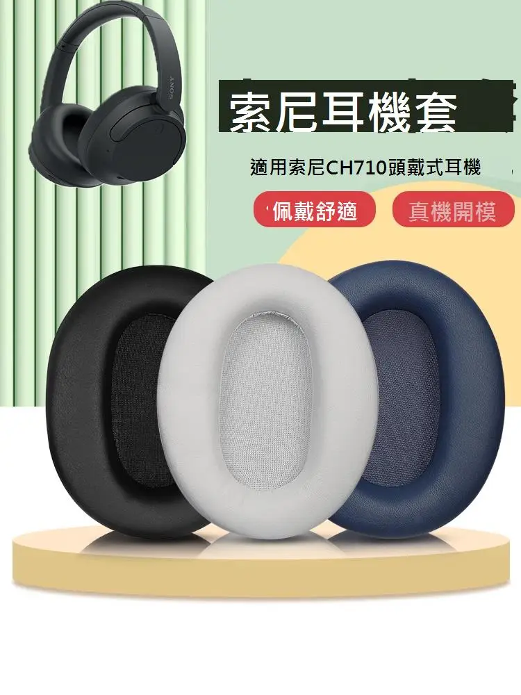 Sony Wh-ch710n耳機的比價推薦- 2025年09月|飛比價格