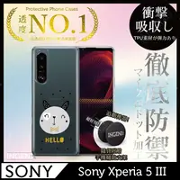 在飛比找PChome24h購物優惠-【INGENI徹底防禦】Sony Xperia 5 III 