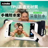 在飛比找蝦皮購物優惠-NISDA 全景款 無邊框手機防水套 手機防水袋 手機防水套