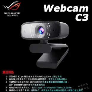 ROG Webcam C3 網路攝影機 視訊頭 USB FHD 廣視角 ASUS 華碩 PCHot