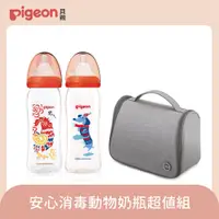 在飛比找PChome24h購物優惠-【Pigeon 貝親】安心消毒動物奶瓶超值組