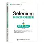 *MINI*SELENIUM自動化測試完全指南基于PYTHONSELENIUM4自動化測試實