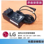 吸塵器變壓器🍎 LG 樂金原廠 29.4V 1A🍎適用 A9 全系列 A9+、A9P、A9N、A9K、A9T 充電線