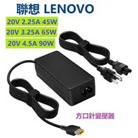 在飛比找蝦皮商城優惠-Lenovo 聯想 高品質 方口帶針小長條變壓器 適用 Th