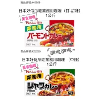 在飛比找蝦皮購物優惠-🌸莉彤小舖🌸Costco 好市多代購 日本好侍佛蒙特業務用咖