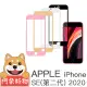 【阿柴好物】Apple iPhone SE 第二代 2020(滿版玻璃貼)