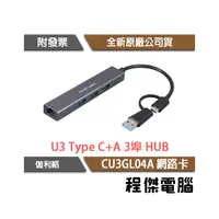 在飛比找PChome商店街優惠-【伽利略】CU3GL04A U3 Type C+A 3埠 H