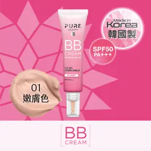 Pure Beauty BB霜SPF50 PA+++ 01 嫩膚色 30ml