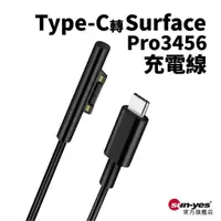 在飛比找蝦皮商城優惠-Type-C轉微軟Surface Pro3/4/5/6充電線