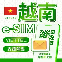 在飛比找蝦皮商城優惠-eSIM 越南高速網卡 雙電信 VIETTEL軍隊電信 峴港