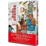 【有書腰】動物出版社的人類小姐 作者：PETER MANN//原動力文化漫畫//AVI書店