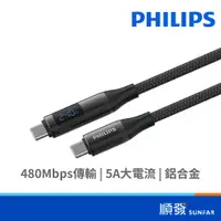 在飛比找蝦皮商城優惠-PHILIPS 飛利浦 DLC4583C Type-C to