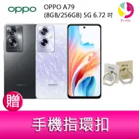 在飛比找樂天市場購物網優惠-分期0利率 OPPO A79 (8GB/256GB) 5G 