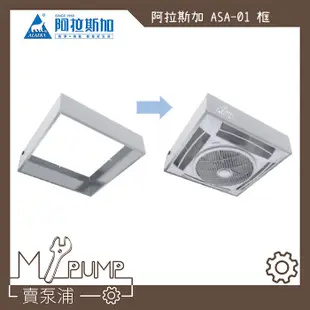 【MY.PUMP】「附發票-免運」阿拉斯加 ALASKA 輕鋼架 循環扇 SA-398D SA398 遙控 DC 電風扇