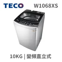 在飛比找蝦皮購物優惠-來電優惠中  10公斤 DD直驅變頻直立式 洗衣機 東元 W
