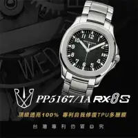 在飛比找momo購物網優惠-【RX-8】RX8-S第五代保護膜 Patek Philip