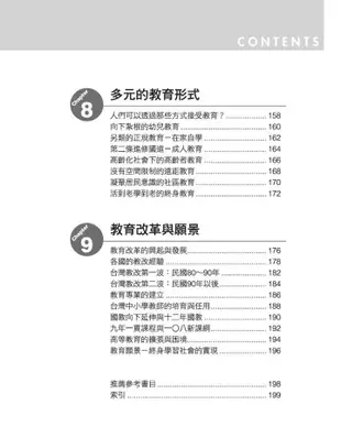 圖解教育學 (修訂版)