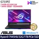 ASUS 華碩 G733PZ-0022D7945HX-NBL 17.3吋/Ryzen 9 7945HX/32G/1TB PCIe SSD/RTX4080/W11 電競筆電