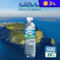 在飛比找生活市集優惠-【濟州SamDaSoo】火山岩盤礦泉水500ml (20瓶/