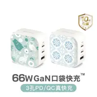 在飛比找蝦皮商城優惠-Maktar 66W GaN 口袋快充 三孔PD/QC同時真