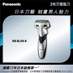 【Panasonic 國際牌】超跑系三刀頭電動刮鬍刀 ES-SL33-S(銀)